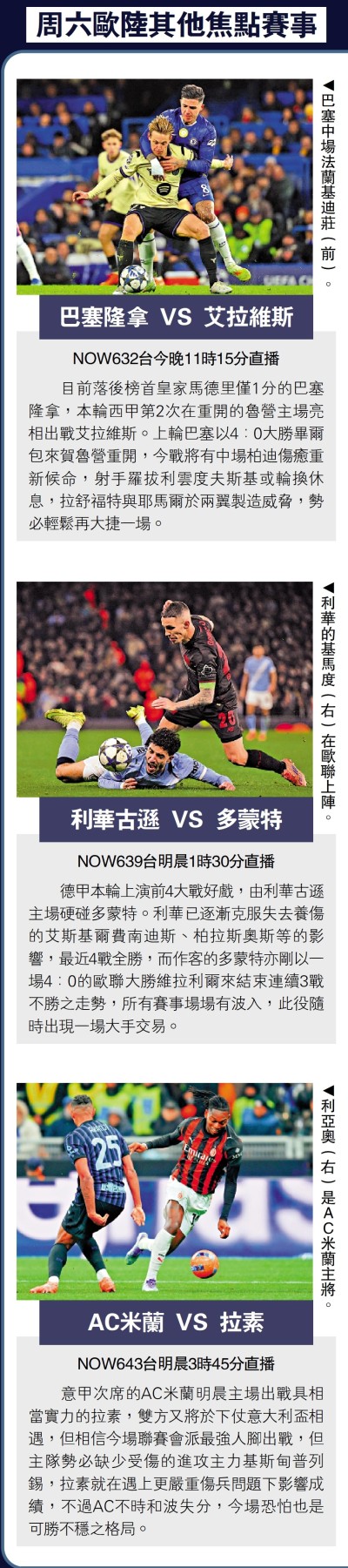 周六歐陸其他焦點賽事