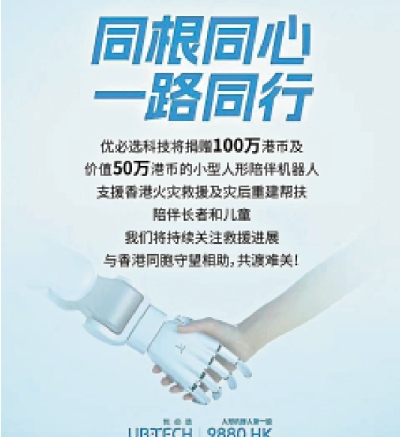 優必選捐陪伴機器人 中石化設物資供應點