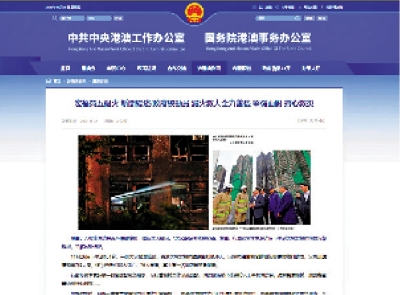 港澳辦轉載《大公報》綜述文章 政府總動員 滅火救人全力善後