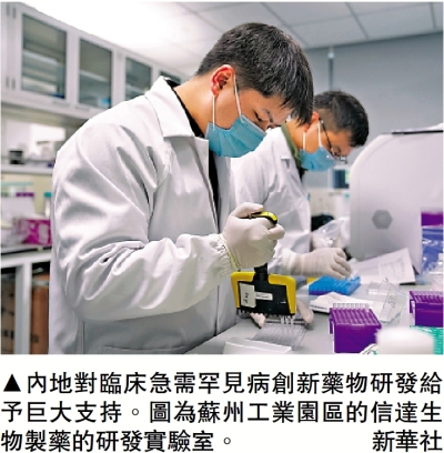 治療罕見病新藥 「中國研發」湧現 「十四五」以來獲批上市逾110個