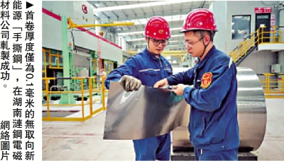 國產「硅鋼」最薄0.1毫米 機器人產業新貴