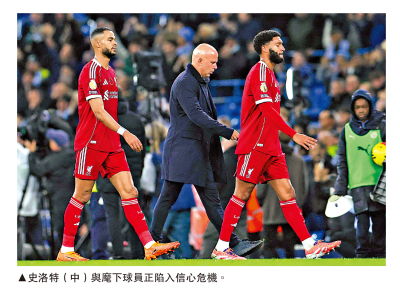 史洛特帥位還看未來3仗