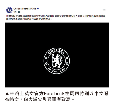 歐洲球壇向大埔火災逝者致哀