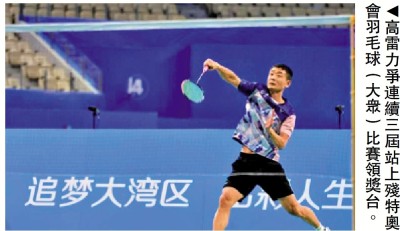 羽毛球大眾比賽 黃天宇追逐衛冕夢