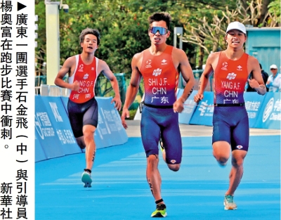 三鐵項目收官 廣東隊獲7金