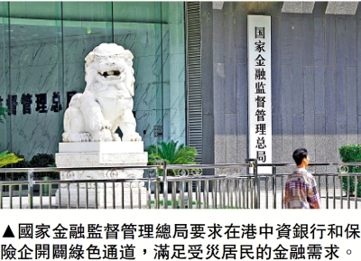 國家金監總局提五要求 促銀行保險業加大支援