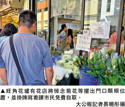 花墟花店免費提供悼念鮮花