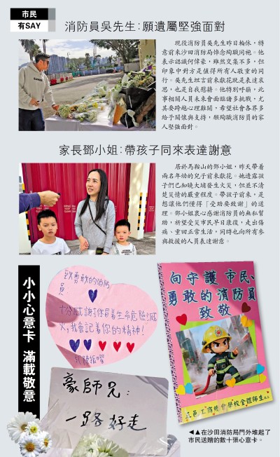 市民有SAY/消防員吳先生：願遺屬堅強面對