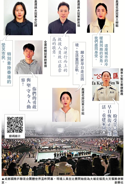 廣東運動精英傳遞暖心支持抗災