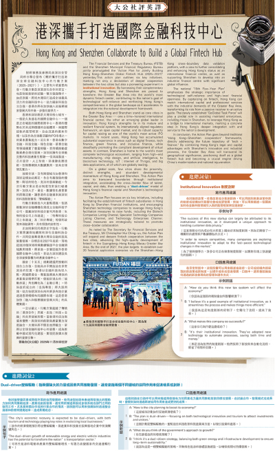大公社評英譯/港深攜手打造國際金融科技中心