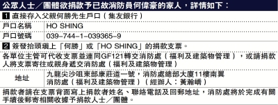 全力支援/消防處五工會為何偉豪募捐