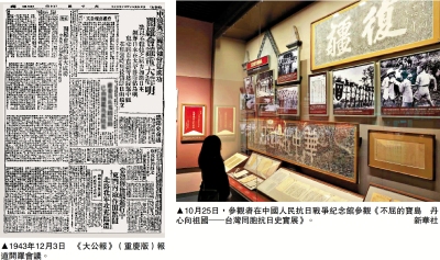 人文歷史/一九四三年《大公報》上的開羅會議