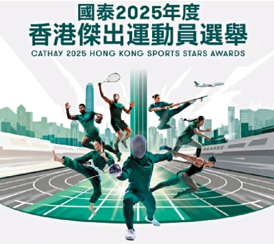 香港傑出運動員選舉開始接受提名