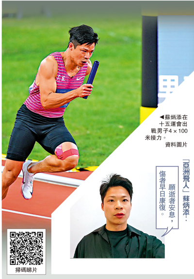 「木棉紫荊同聲同氣 香港同胞堅韌頑強」 蘇炳添祈願災民早日走出陰霾