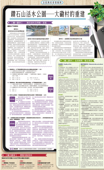 公民與社會發展科/鑽石山活水公園──大磡村的重建