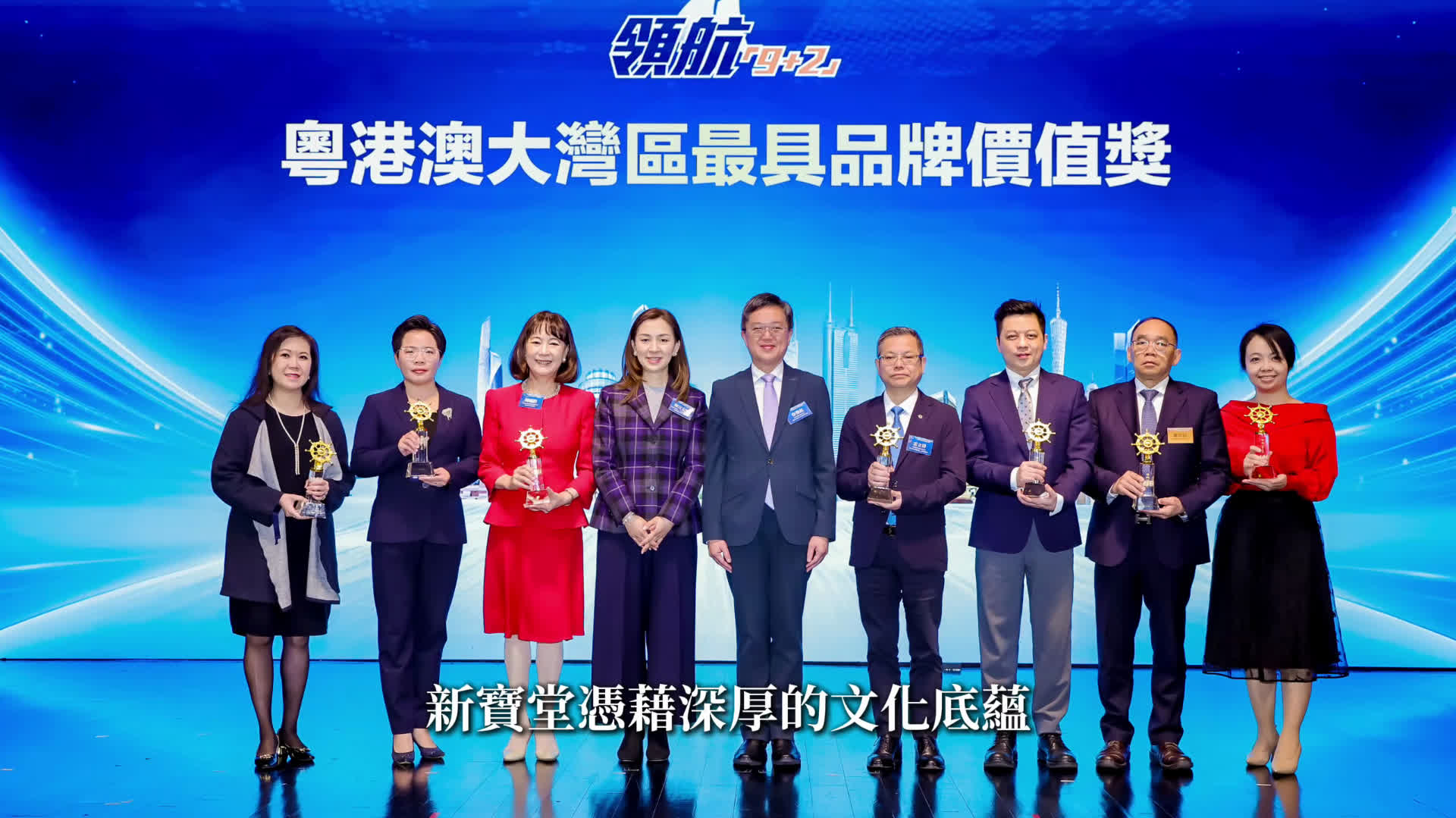 新寳堂榮獲粵港澳大灣區最具品牌價值獎 助力中醫藥文化走向世界