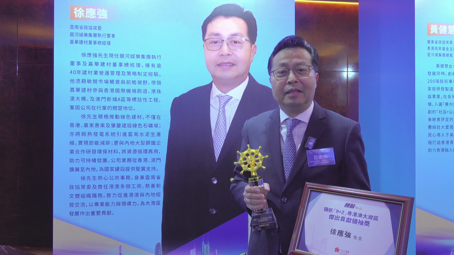 徐應強榮獲粵港澳大灣區傑出貢獻領袖獎 助力大灣區建設