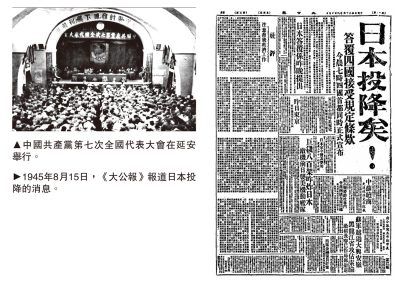 黨的七大和抗日戰爭的最後勝利