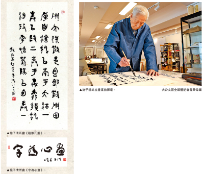 藝壇動靜/逾百件書法作品即將亮相中國美術館 「九十禮讚」呈現施子清八十載耕耘