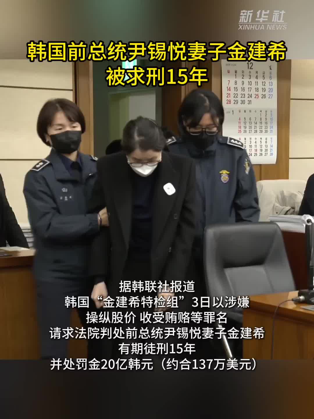 有片）韓國前總統尹錫悅妻子金建希被求刑15年- 國際- 大公文匯網