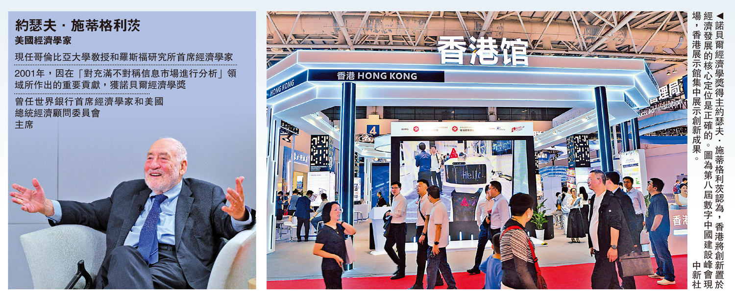 諾獎得主施蒂格利茨：新階段香港橋樑作用將更重要- 香港- 大公文匯網
