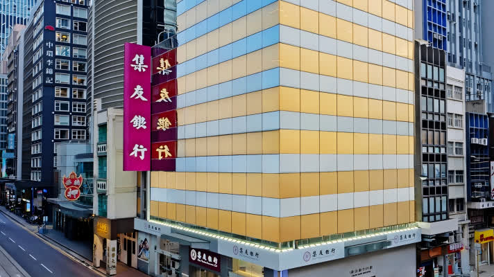 集友銀行有限公司在「領航『9+2』‧第六屆粵港澳大灣區發展論壇暨頒獎典禮」中榮獲「粵港澳大灣區最佳銀行獎」及「粵港澳大灣區最佳金融服務獎」