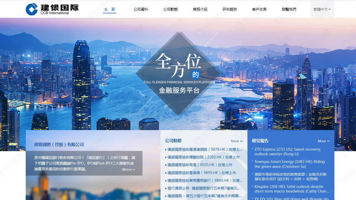 建銀國際（控股）有限公司在「領航『9+2』‧第六屆粵港澳大灣區發展論壇暨頒獎典禮」中榮獲「粵港澳大灣區最佳金融服務獎」