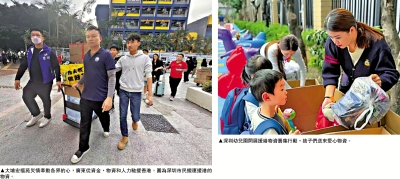 新聞綜述/灣區同心 守望相助 粵澳積極支援香港救災和善後工作
