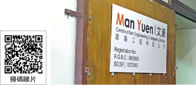 記者到「文源建築」辦公室查詢 職員：棚網檢測證由供應商提供