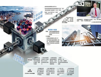 區塊鏈應用❸/提升交易效率 區塊鏈引導金融轉型