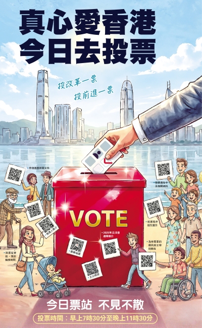 真心愛香港 今日去投票