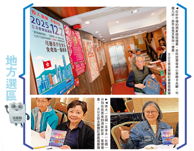 2025立法會選舉 優質民主譜新篇/選民對新一屆立法會議員寄厚望