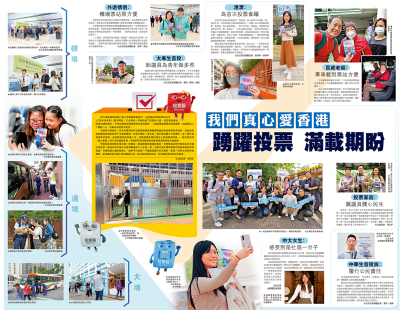 2025立法會選舉 優質民主譜新篇/我們真心愛香港 踴躍投票 滿載期盼