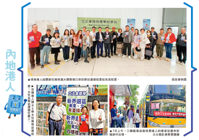 2025立法會選舉 優質民主譜新篇/在粵港人踴躍投票 盼更多融合發展紅利