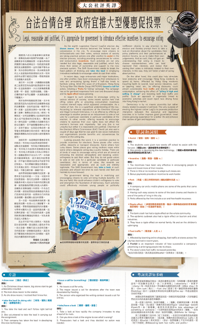 大公社評英譯/合法合情合理 政府宜推大型優惠促投票