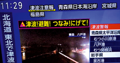 日本7.6級地震 中國總領館發避難提醒