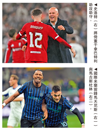 歐聯熱話/沙拿衝動闖禍 或被禁征國際米蘭