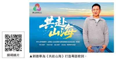 劉德華主唱殘特奧會會歌粵語版