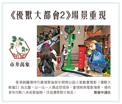 市井萬象/《優獸大都會2 》場景重現