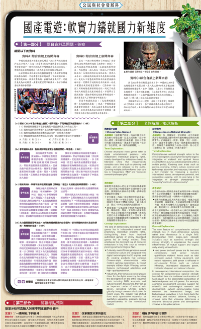 公民與社會發展科/國產電遊：軟實力鑄就國力新維度
