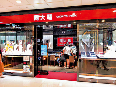 周大福珠寶股權變動 周大福企業持股35%