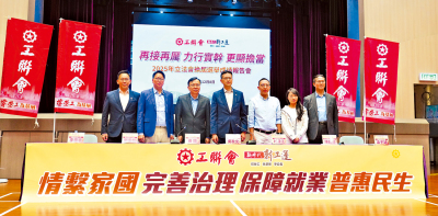 工聯會「有得有失」 堅持迎難而上