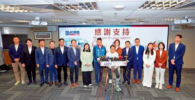 2025立法會選舉 優質民主譜新篇/立法會最大黨 民建聯增至20席