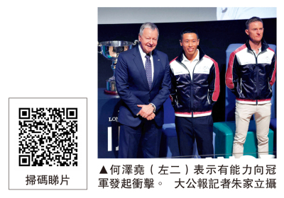 國際騎師賽今晚快活谷舉行 何澤堯盼奪冠