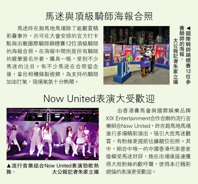 花絮/馬迷與頂級騎師海報合照