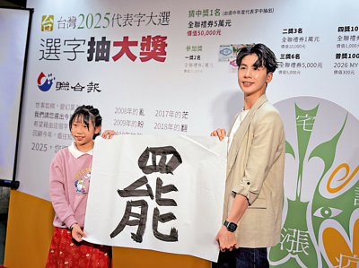 「罷」當選台年度代表字 反映台胞厭惡大罷免