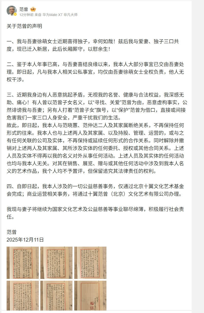 87歲畫家范曾發布聲明：即日起與女兒繼子斷絕關係- 內地- 大公文匯網