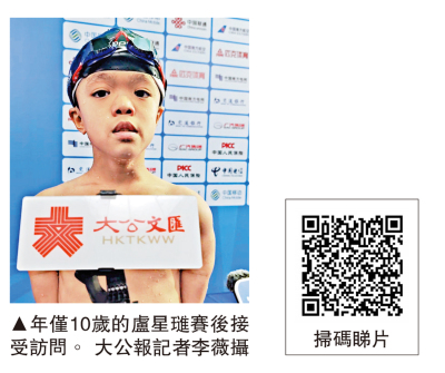 50米蝶創個人佳績　10歲港小將：感謝媽媽