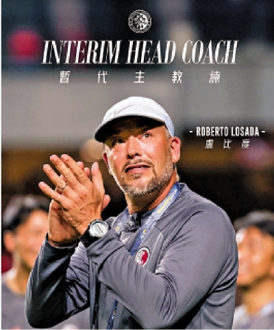 盧比度暫代港足主帥 首戰領軍角逐省港盃