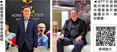 WTT總決賽受歡迎 未來擬增雙打項目